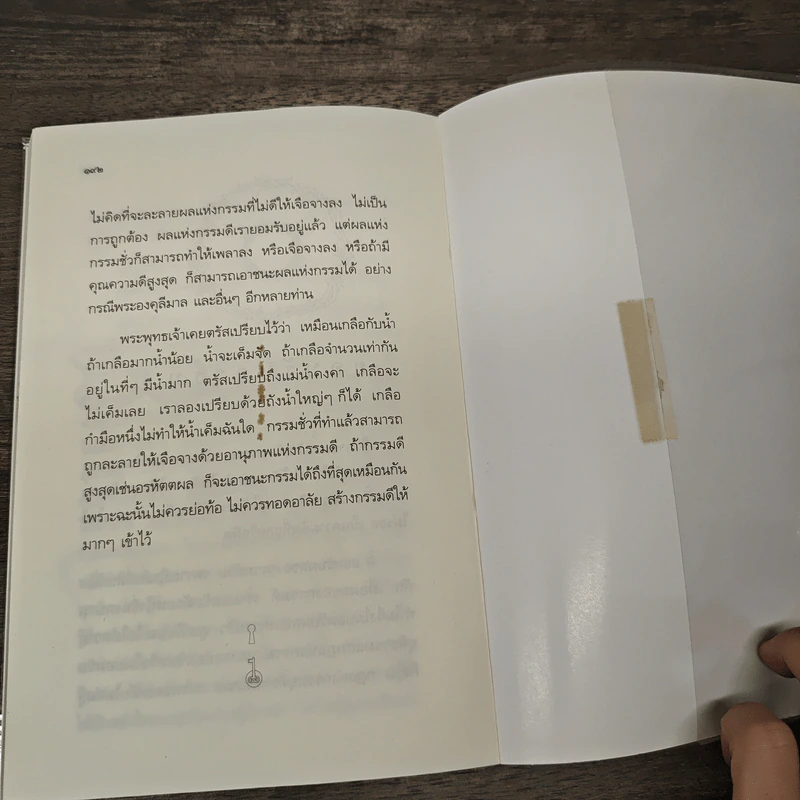 108 คำถาม กับ อ.วศิน อินทสระ รูปที่ 10
