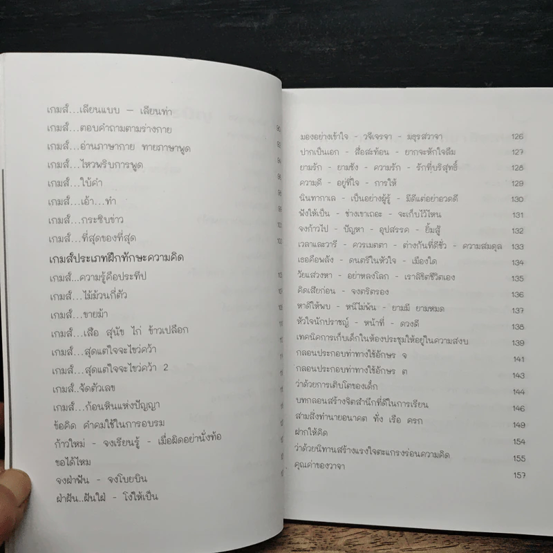 หนังสือ คู่มือ GAME นันทนาการสำหรับการอบรมต่างๆ - พระมหาปรีชา ปภสฺสโร รูปที่ 8
