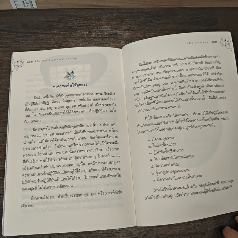 ชีวิตการงาน และการสร้างความสุข - วศิน อินทสระ รูปที่ 9