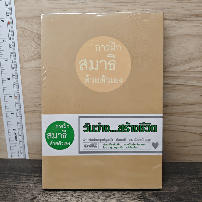 การฝึกสมาธิด้วยตนเอง รูปที่ 1