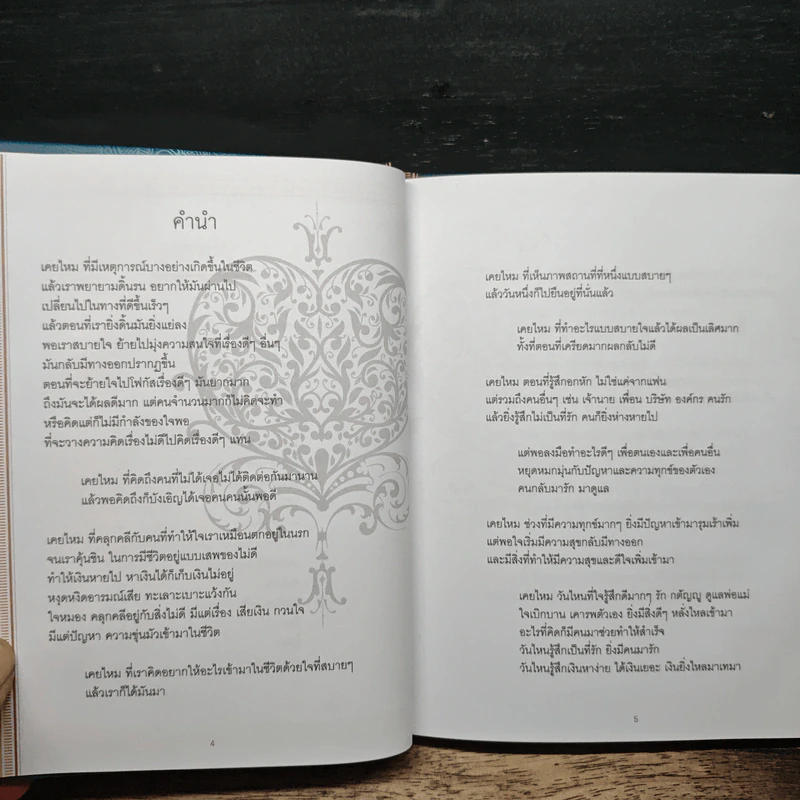 ฤทธิ์แห่งใจ - ฐิตินาถ ณ พัทลุง รูปที่ 7