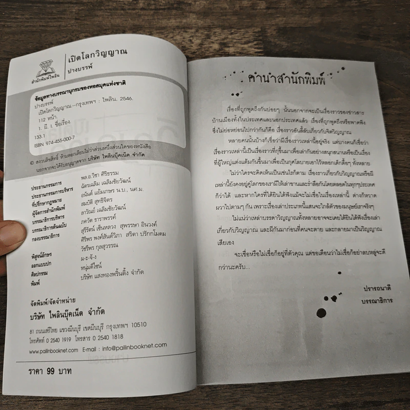 เปิดโลกวิญญาณ - ปางบรรพ์ รูปที่ 6