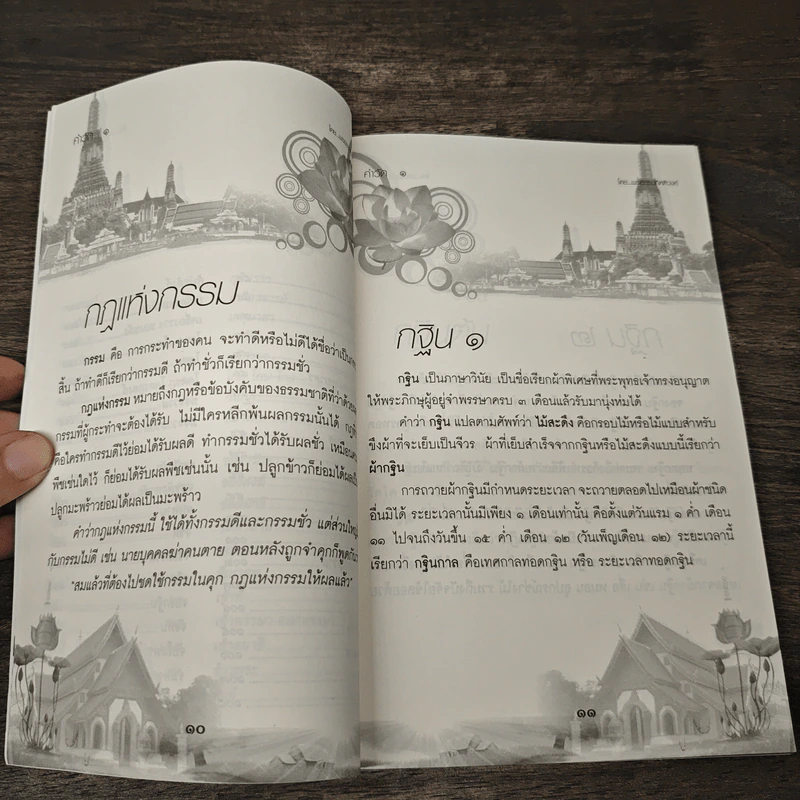 คำวัด 1 - พระธรรมกิตติวงศ์ (ทองดี สุรเตโช) รูปที่ 7