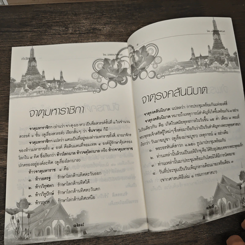 คำวัด 1 - พระธรรมกิตติวงศ์ (ทองดี สุรเตโช) รูปที่ 8