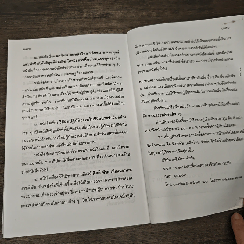 แก่นธรรม (อริยสัจ 4) - นายแพทย์เอกชัย จุละจาริตต์ รูปที่ 8