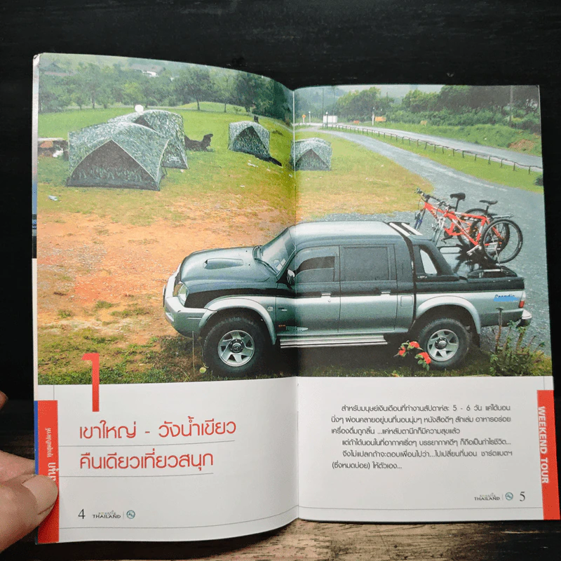 เที่ยวสนุกทุกสัปดาห์ รูปที่ 7