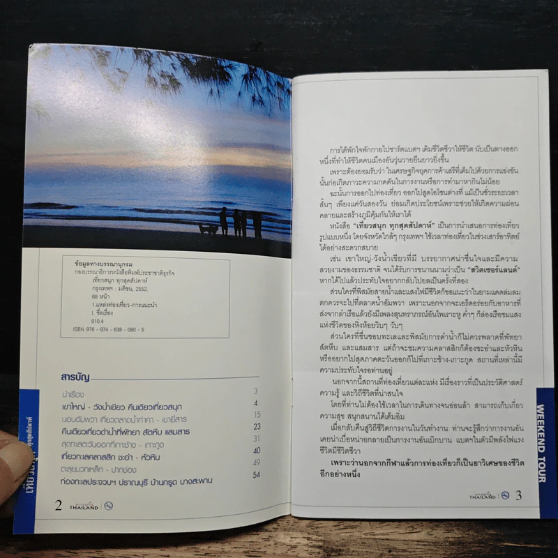 เที่ยวสนุกทุกสัปดาห์ รูปที่ 6