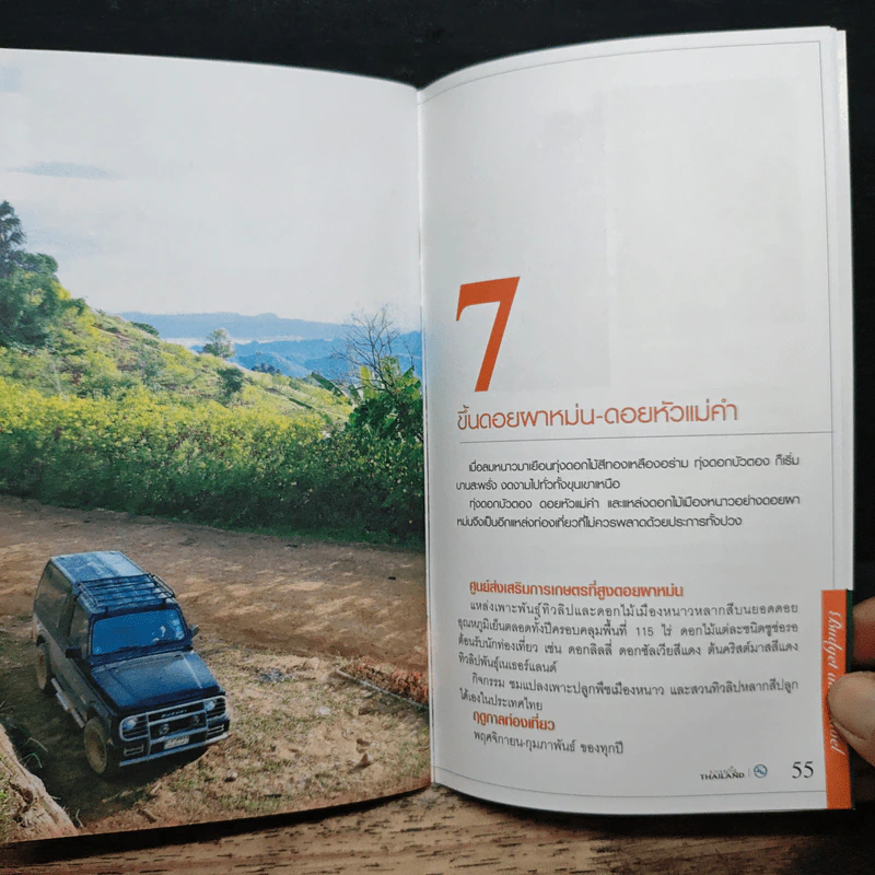 บินเดี่ยวเที่ยวสะใจ รูปที่ 9