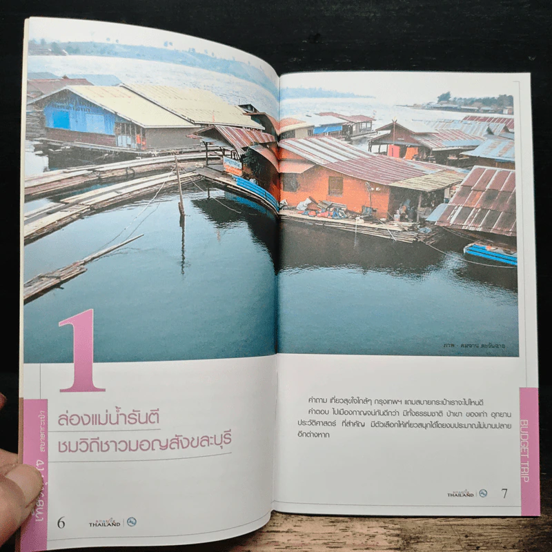 เที่ยวสุขใจ...สบายกระเป๋า รูปที่ 7