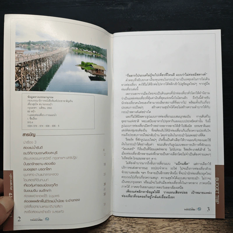 เที่ยวสุขใจ...สบายกระเป๋า รูปที่ 6