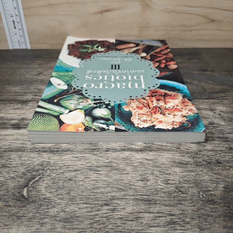 Macrobiotics แมคโครไบโอติกส์ III ตอน ที่นี่มีคำตอบ - สิทรา พรรณสมบูรณ์ รูปที่ 4