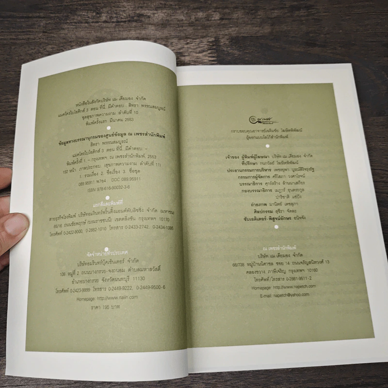 Macrobiotics แมคโครไบโอติกส์ III ตอน ที่นี่มีคำตอบ - สิทรา พรรณสมบูรณ์ รูปที่ 6