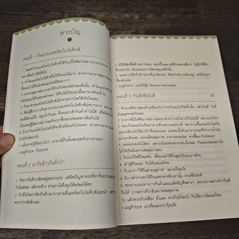 Macrobiotics แมคโครไบโอติกส์ III ตอน ที่นี่มีคำตอบ - สิทรา พรรณสมบูรณ์ รูปที่ 8