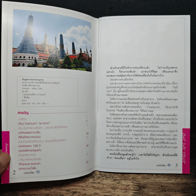 วันเดียวเที่ยวรอบกรุง รูปที่ 6