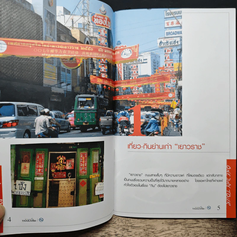 วันเดียวเที่ยวรอบกรุง รูปที่ 7