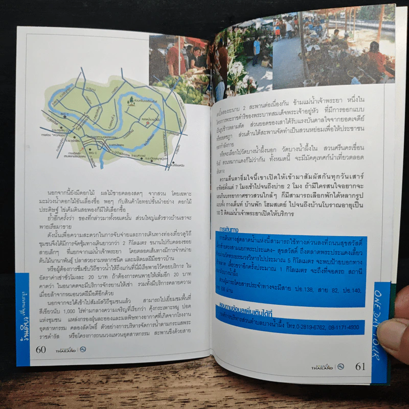 วันเดียวเที่ยวรอบกรุง รูปที่ 9