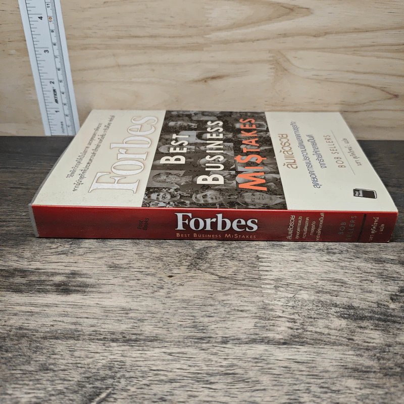 ล้มแล้วรวย Forbes Best Business Mistakes - บ๊อบ เซลเลอร์ส, นรา สุภัคโรจน์ รูปที่ 2