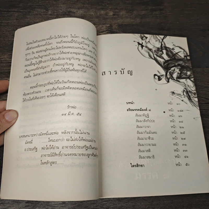 กลัวเกิดไม่กลัวตาย - ประเสริฐ อุทัยเฉลิม รูปที่ 7