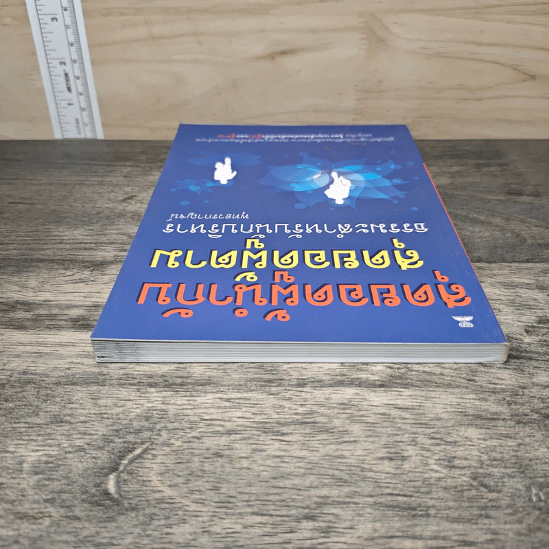 สุดยอดผู้นำกับสุดยอดผู้ตาม ธรรมะสำหรับนักบริหาร - พุทธวรกาญจน์ รูปที่ 4