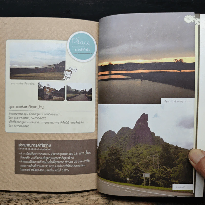 Trip สุดมันส์ เที่ยววันหยุดยาว - นุ บางบ่อ รูปที่ 9