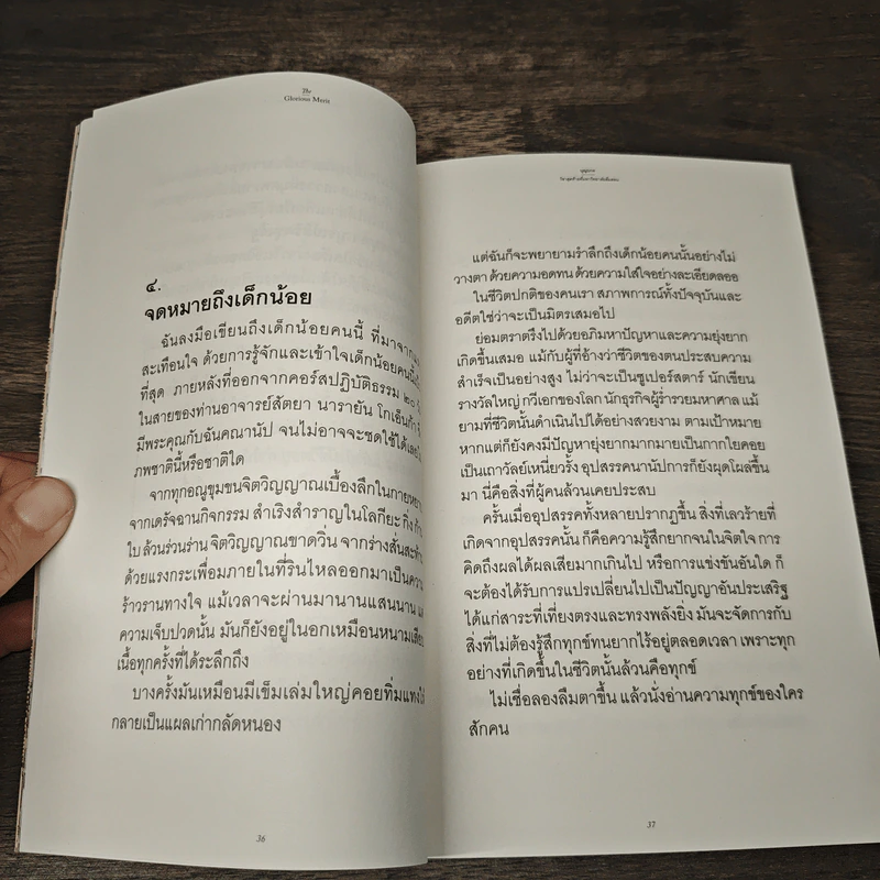 บุญบวร : วิชาสุดท้ายที่มหาวิทยาลัยลืมสอน - ดร.เพชรยุพา บูรณ์สิริจรุงรัฐ รูปที่ 8