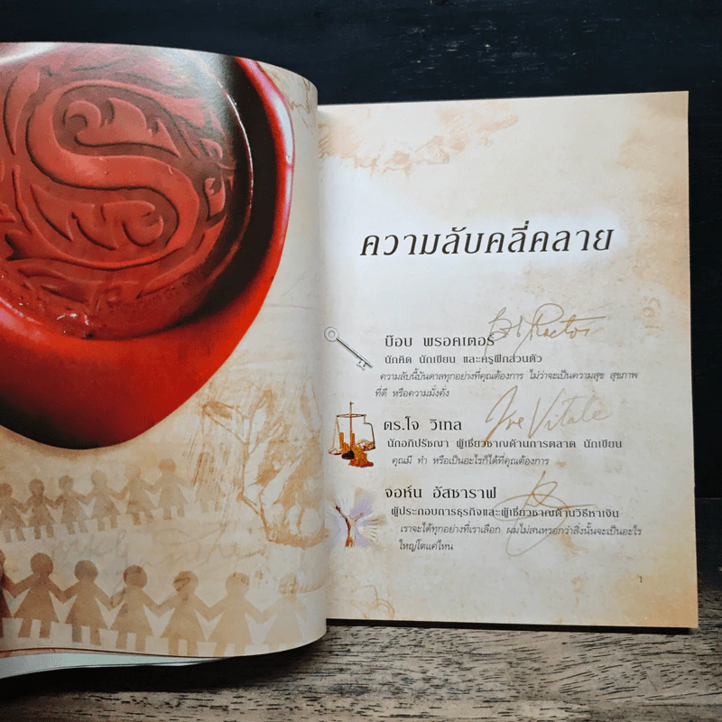 The Secret เดอะซีเคร็ต รูปที่ 8