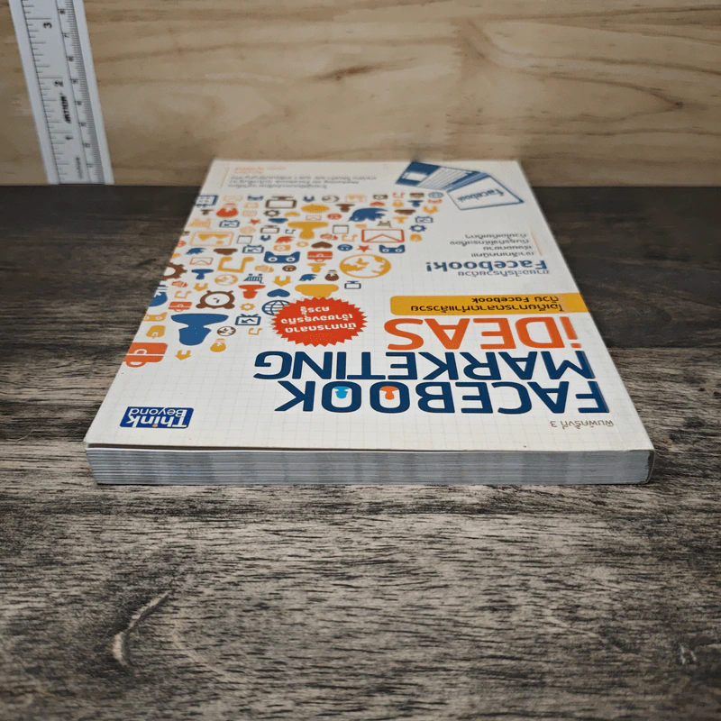 Facebook Marketing Ideas ไอเดียการตลาดทำแล้วรวย ด้วย Facebook - ปรรถณ ญาภิรมย์ รูปที่ 4
