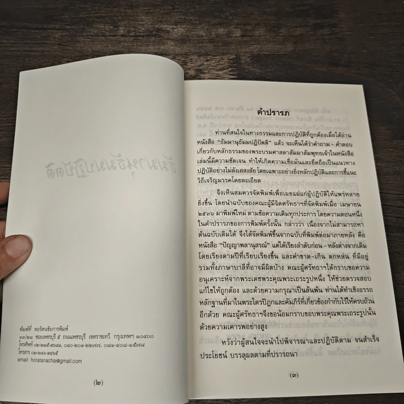 ธัมมานุธัมมปฏิปัตติ รูปที่ 6