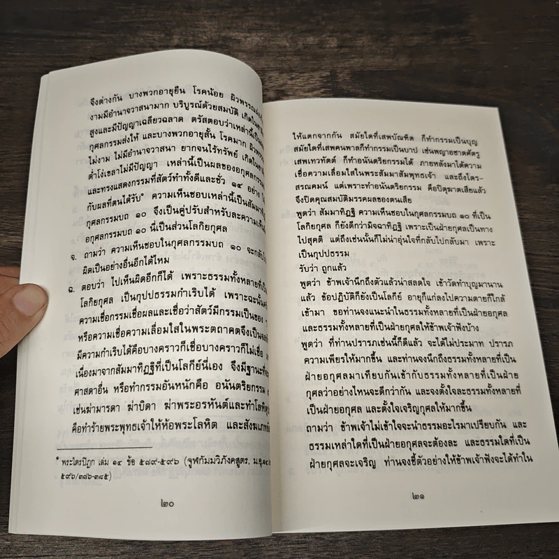ธัมมานุธัมมปฏิปัตติ รูปที่ 8