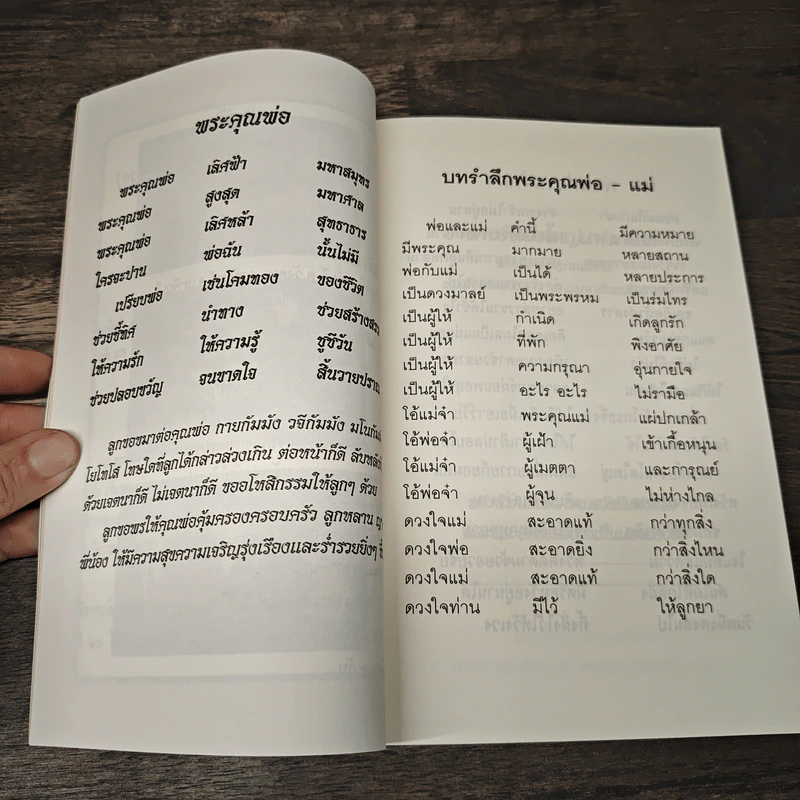 อำนาจอันยิ่งใหญ่แห่งกรรม - สมเด็จพระญาณสังวร สมเด็จพระสังฆราช สกลมหาสังฆปรินายก รูปที่ 6
