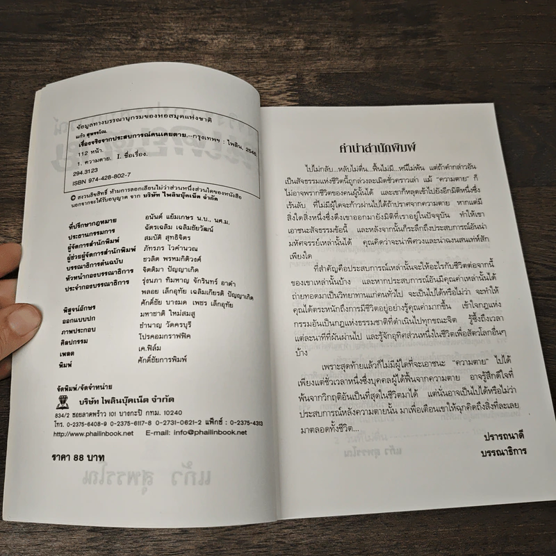 เรื่องจริงจากประสบการณ์คนเคยตาย - แก้ว สุพรรโณ รูปที่ 6