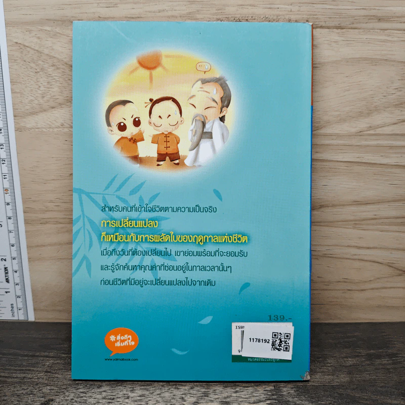นิทานธรรมะ สอนศิลปะ...การใช้ชีวิต - ชุติปัญโญ รูปที่ 5
