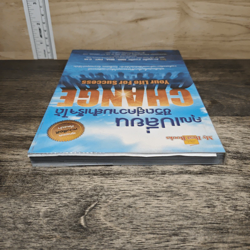 คุณเปลี่ยนชีวิตสู่ความสำเร็จได้ Change Your Life For Success - ดร.บุญเลิศ สายสนิท รูปที่ 4