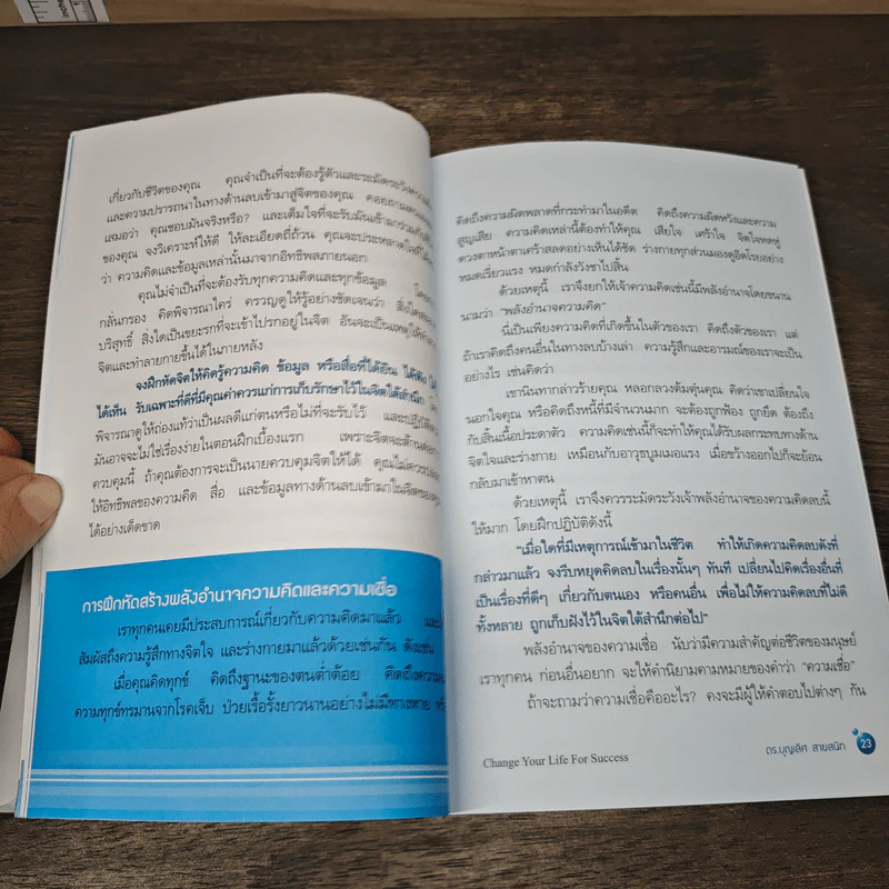 คุณเปลี่ยนชีวิตสู่ความสำเร็จได้ Change Your Life For Success - ดร.บุญเลิศ สายสนิท รูปที่ 7