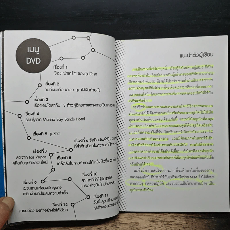 ทำ MLM Online ให้ความสำเร็จ เคล็ดลับอยู่ที่ตัวเรา - ธนกร ชาลี รูปที่ 9