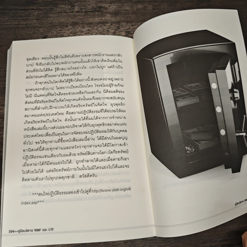 คู่มือบริหาร RMFและLTF ตอนมีเงิน 10 ล้าน ด้วยเงิน 1 แสน รูปที่ 9