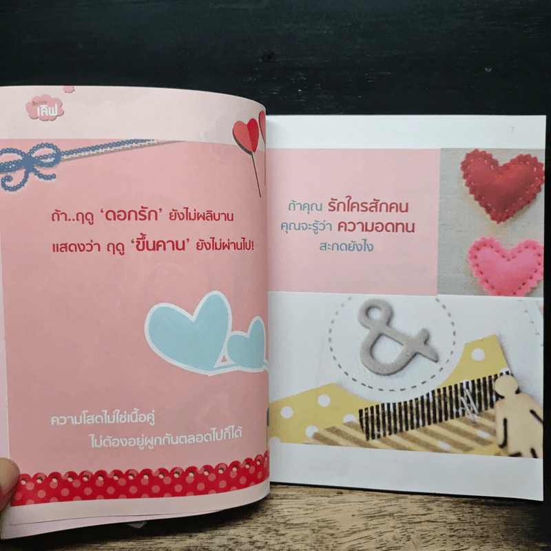 คิดก่อนเลิฟ รูปที่ 7