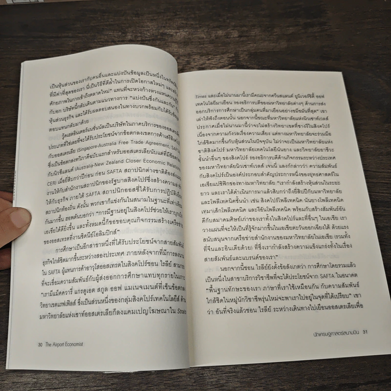 นักเศรษฐศาสตร์สนามบิน - Tim Harcourt รูปที่ 9
