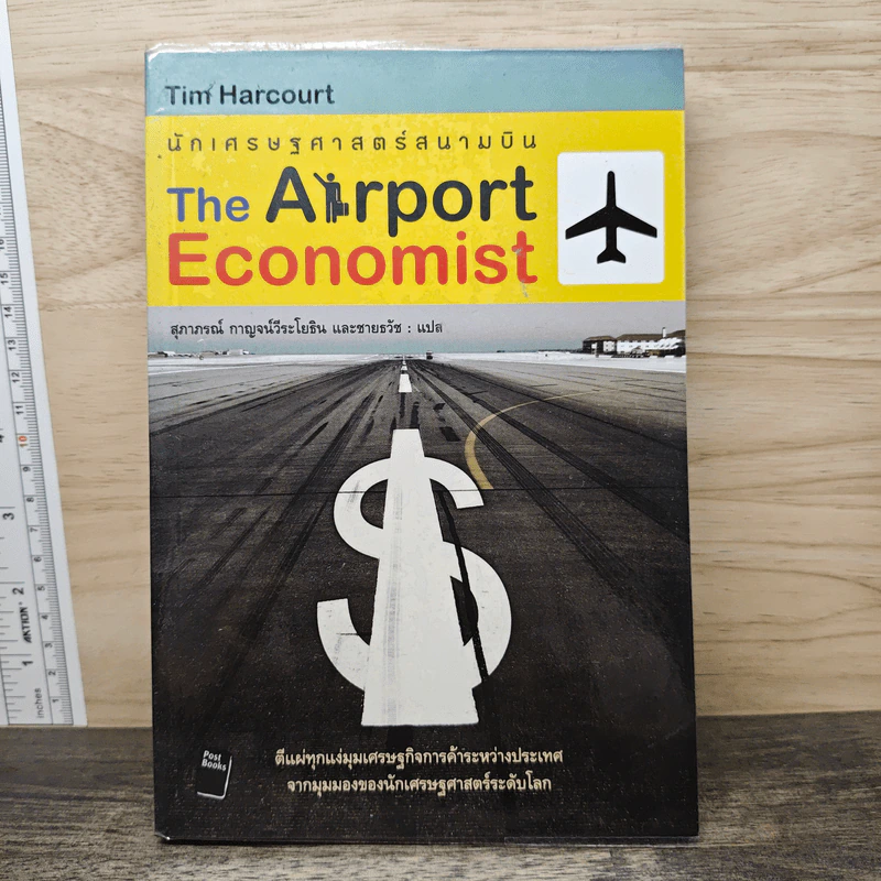 นักเศรษฐศาสตร์สนามบิน - Tim Harcourt รูปที่ 1