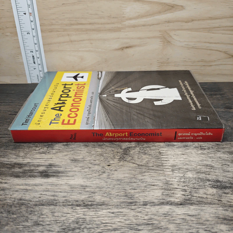 นักเศรษฐศาสตร์สนามบิน - Tim Harcourt รูปที่ 2