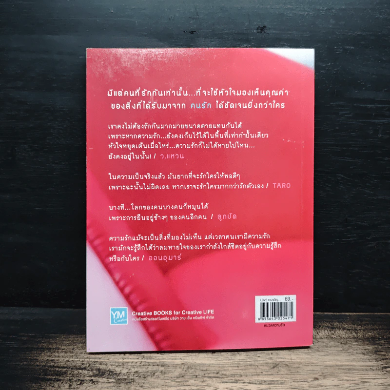 Love ของขวัญจากความรัก - สำนักพิมพ์ใยไหม รูปที่ 2