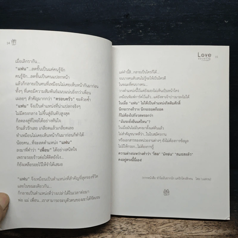 Love ของขวัญจากความรัก - สำนักพิมพ์ใยไหม รูปที่ 9
