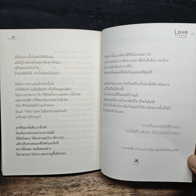 Love ของขวัญจากความรัก - สำนักพิมพ์ใยไหม รูปที่ 10