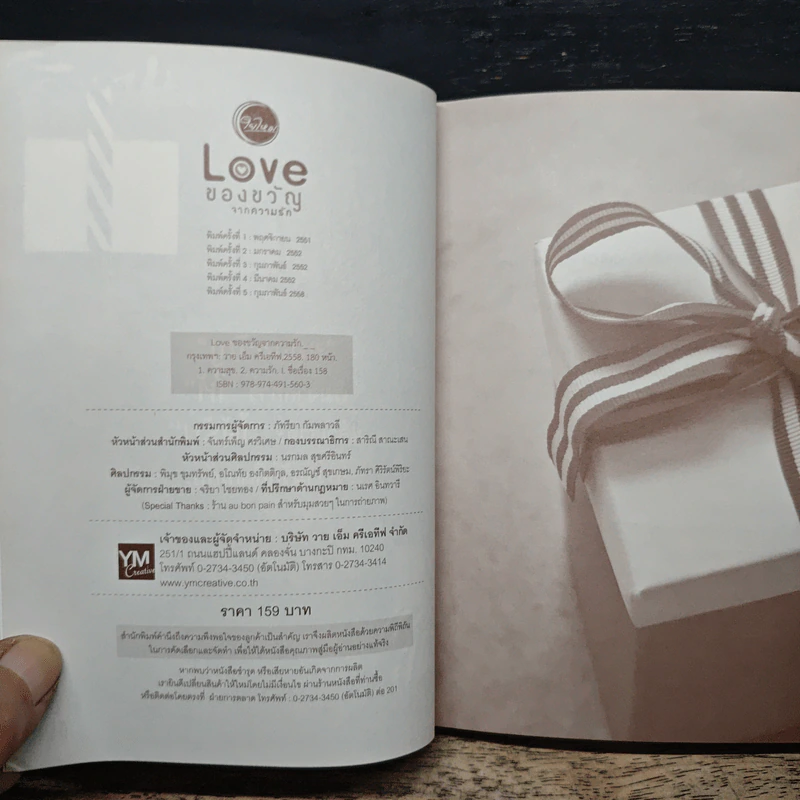 Love ของขวัญจากความรัก - สำนักพิมพ์ใยไหม รูปที่ 6