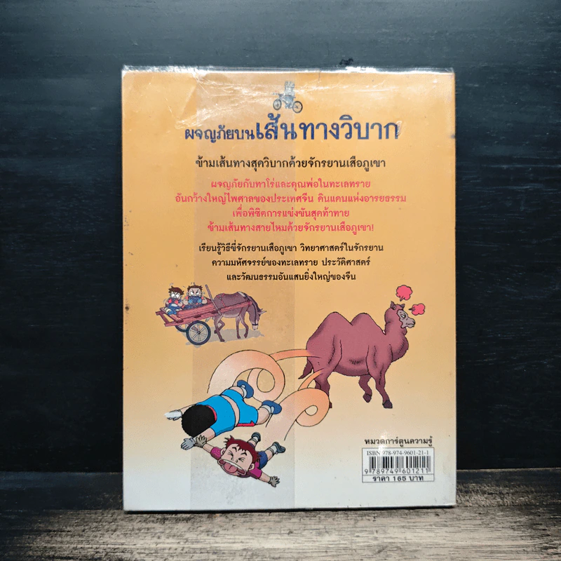 ผจญภัยบนเส้นทางวิบาก รูปที่ 2