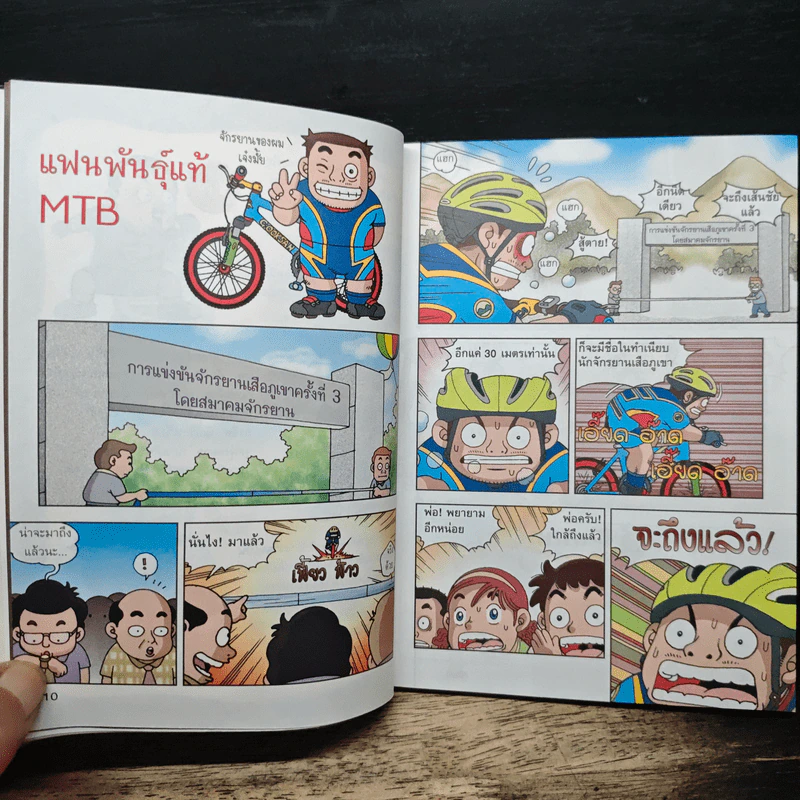 ผจญภัยบนเส้นทางวิบาก รูปที่ 8
