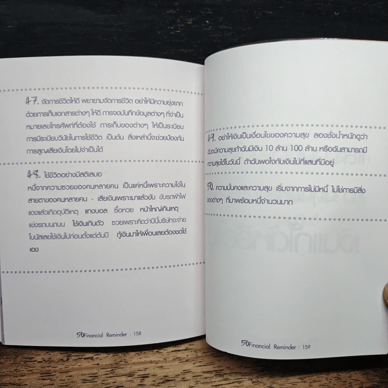 50 ข้อคิดปลอดหนี้ Financial Reminder - Asiri รูปที่ 9