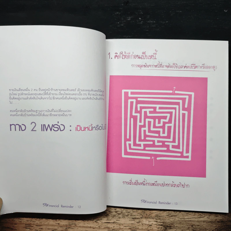 50 ข้อคิดปลอดหนี้ Financial Reminder - Asiri รูปที่ 8