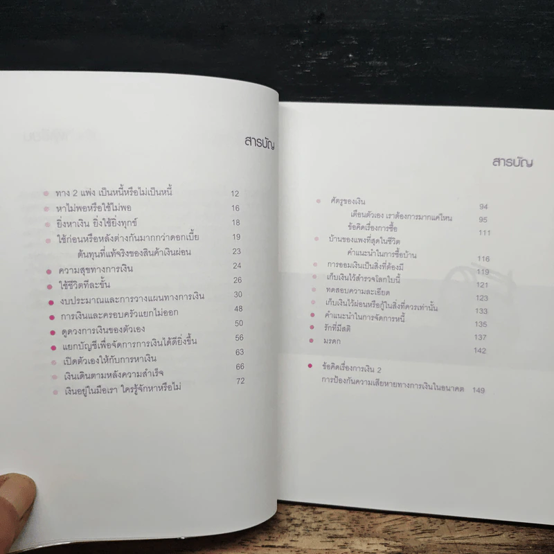 50 ข้อคิดปลอดหนี้ Financial Reminder - Asiri รูปที่ 7