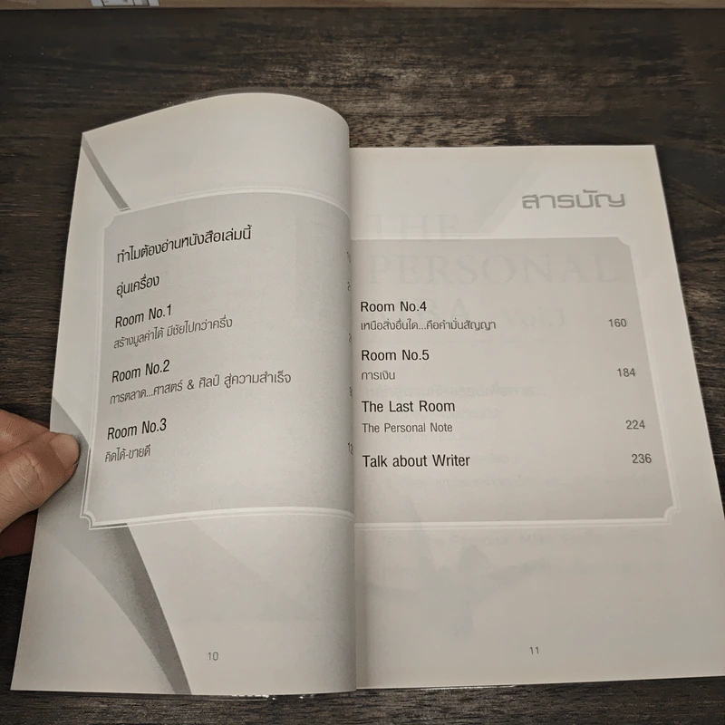 The Personal MBA Vol.1 - Josh Kaufman รูปที่ 8